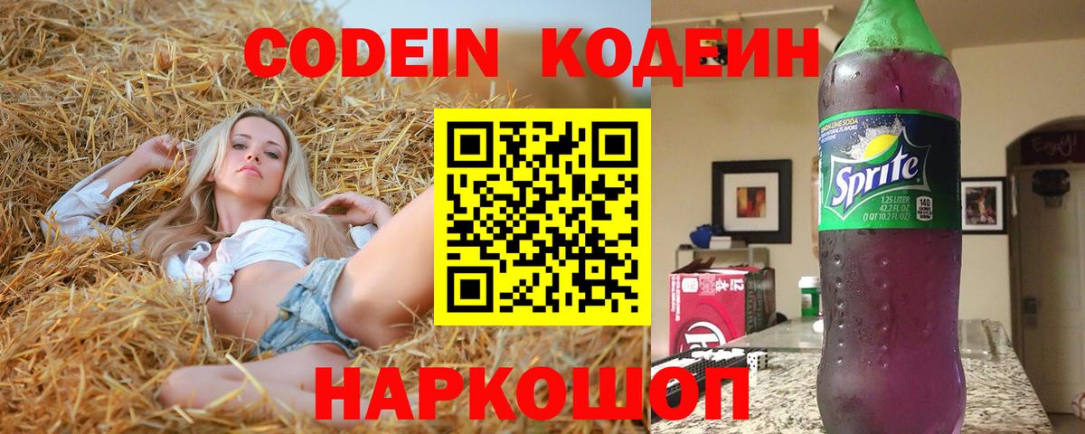 Codein Purple Drank Великий Устюг