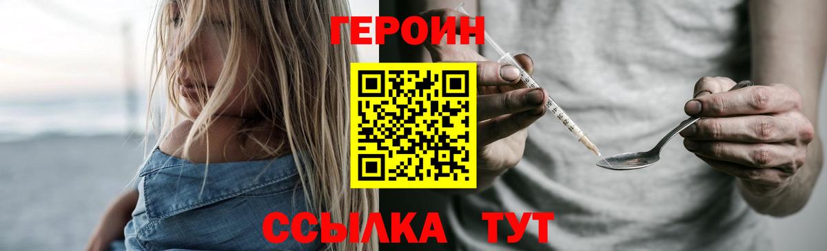 ГЕРОИН Heroin  Вход с VPN  Великий Устюг 
